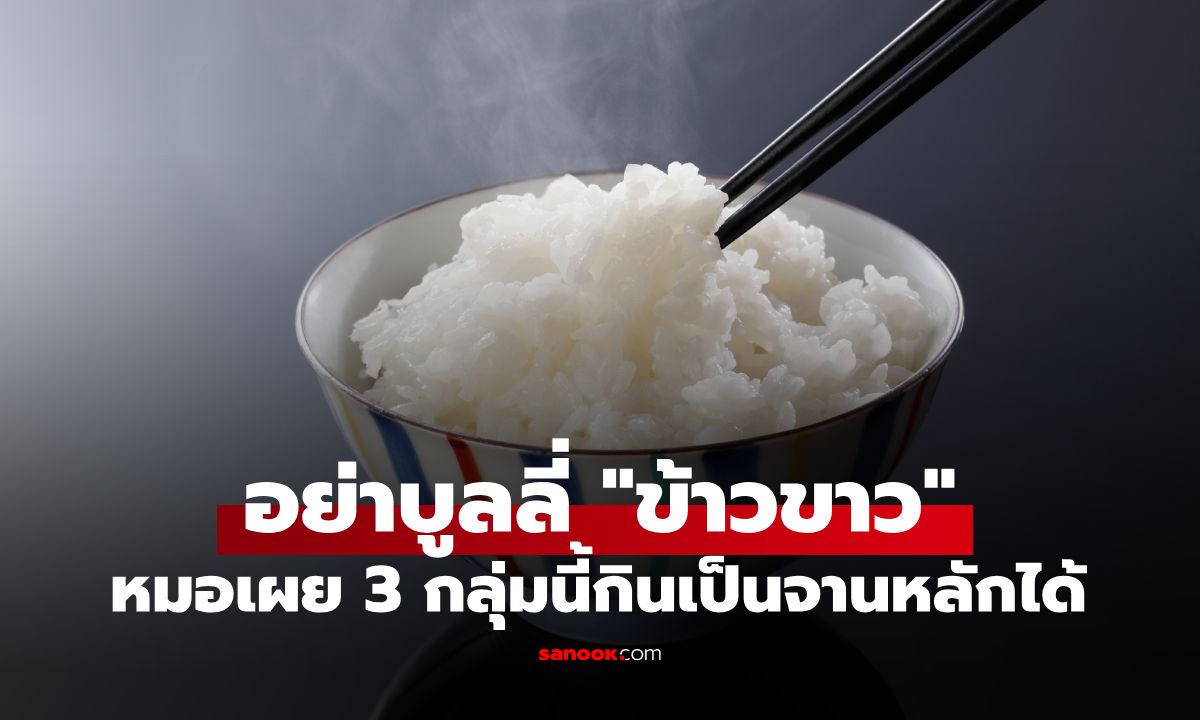 “흰쌀밥”이 사회에서 배척받는 존재가 되어버렸다! 의사...