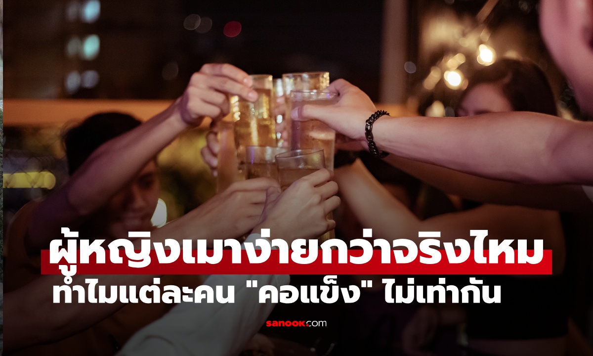 여성이 남성보다 “술에 더 빨리 취하는”가? 사람마다 ...