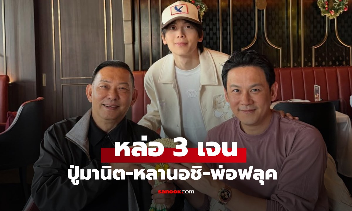 세 대에 걸친 잘생긴 남자들: "아버지 플루크...