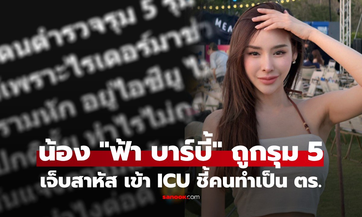 "파 바비"는 경찰관 5명에게 심한 ...